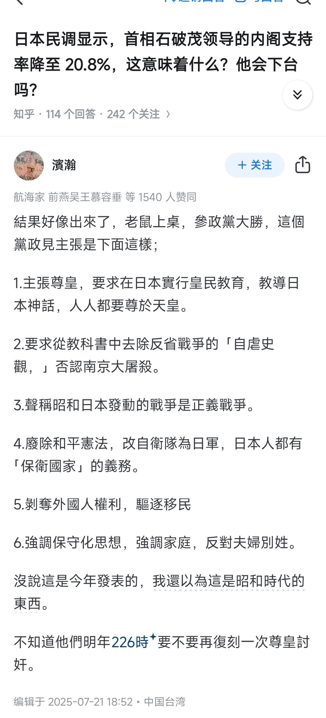 日本参政党的政治主张 ​​​