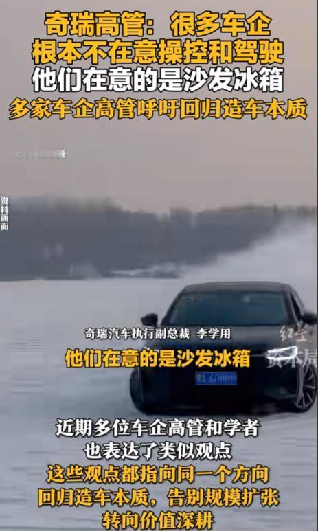奇瑞高管炮轰一些车企，只在意冰箱沙发等，而不在意操控在意驾驶。近日，去奇瑞新车发