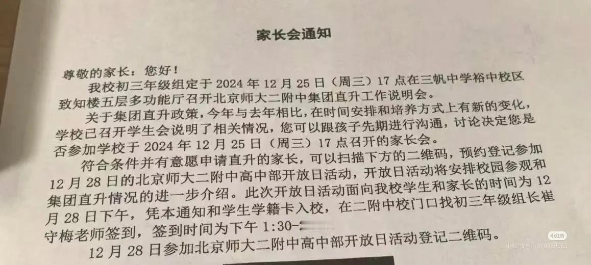 今年北京高中的直升各校下手真早！二附元旦前，0模还未开始，听说实验在三周前已经开