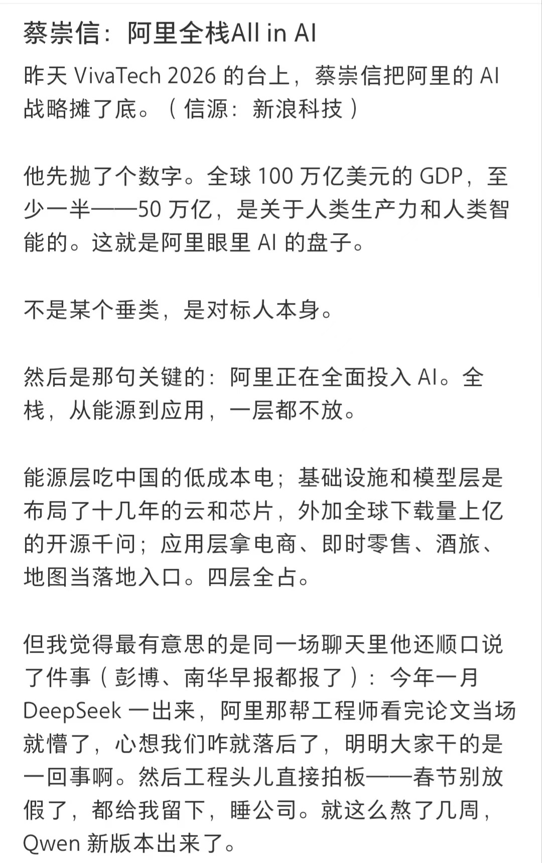阿里和字节都表示要全力投入AI，字节的梁汝波说，过去50年IT行业大的变革屈指可