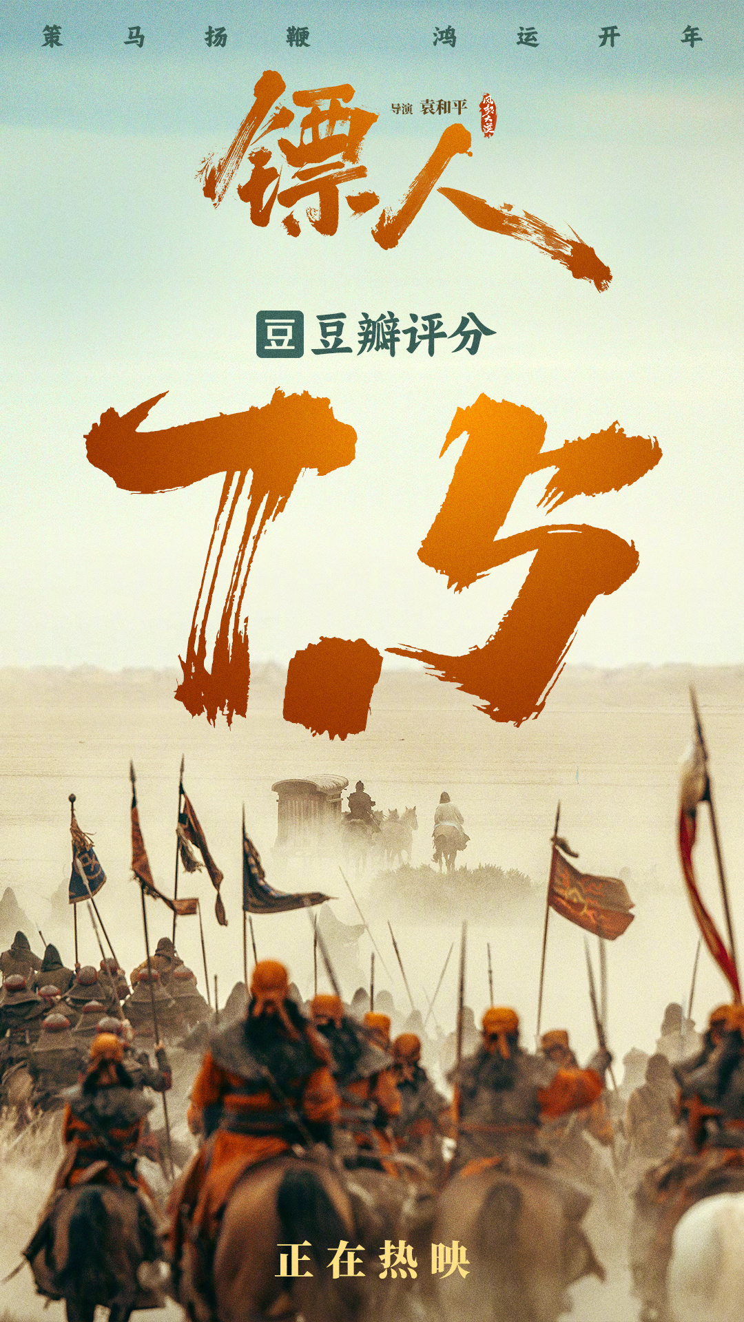 镖人豆瓣开分7.5春节档电影评分 电影《镖人》豆瓣开分7.5。春节档马上有戏