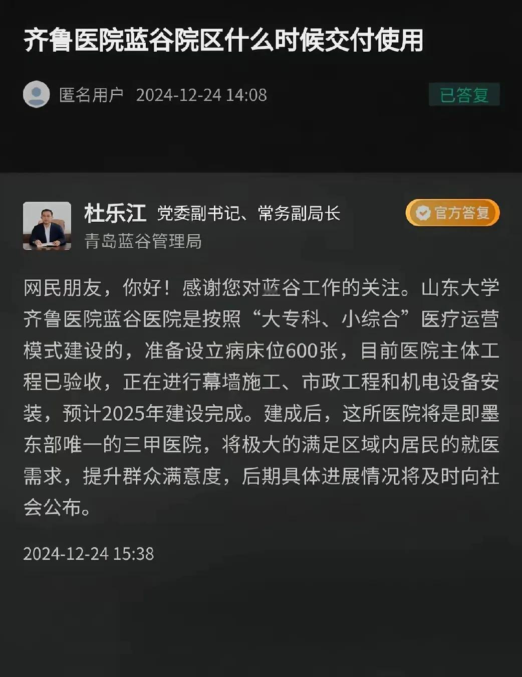 感觉齐鲁医院蓝谷院区不太可能建的太大，也就校医院的水平。未来齐鲁医院会有四大院区