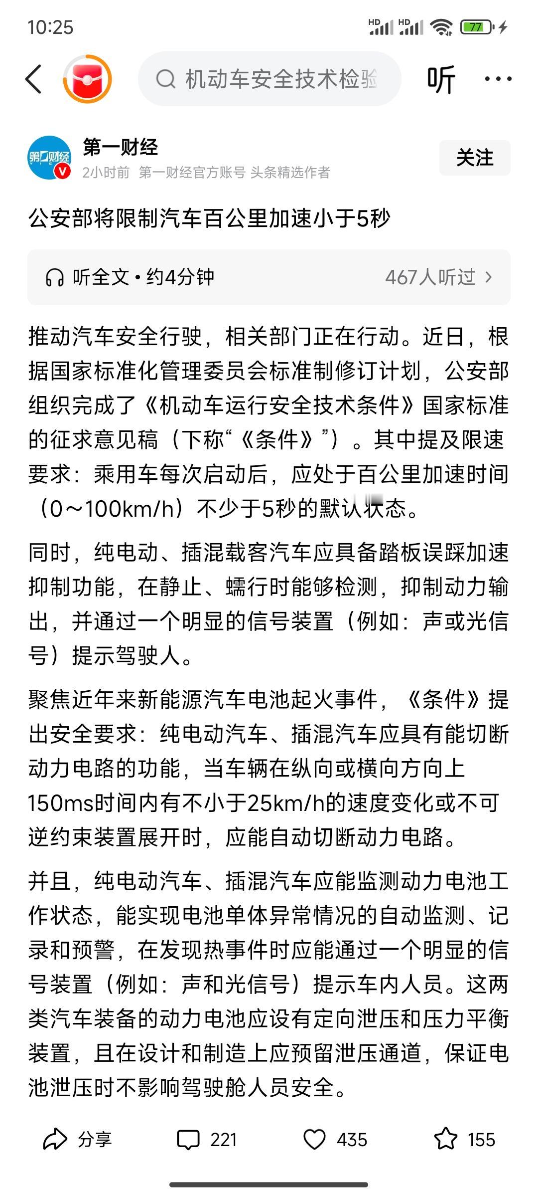 早就该这样了！！！而且，除了零百公里加速要限制，我早前早就倡议过，最高时速也要车