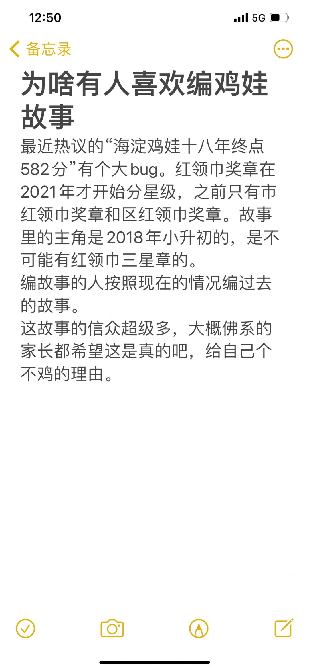为啥有人喜欢编鸡娃故事