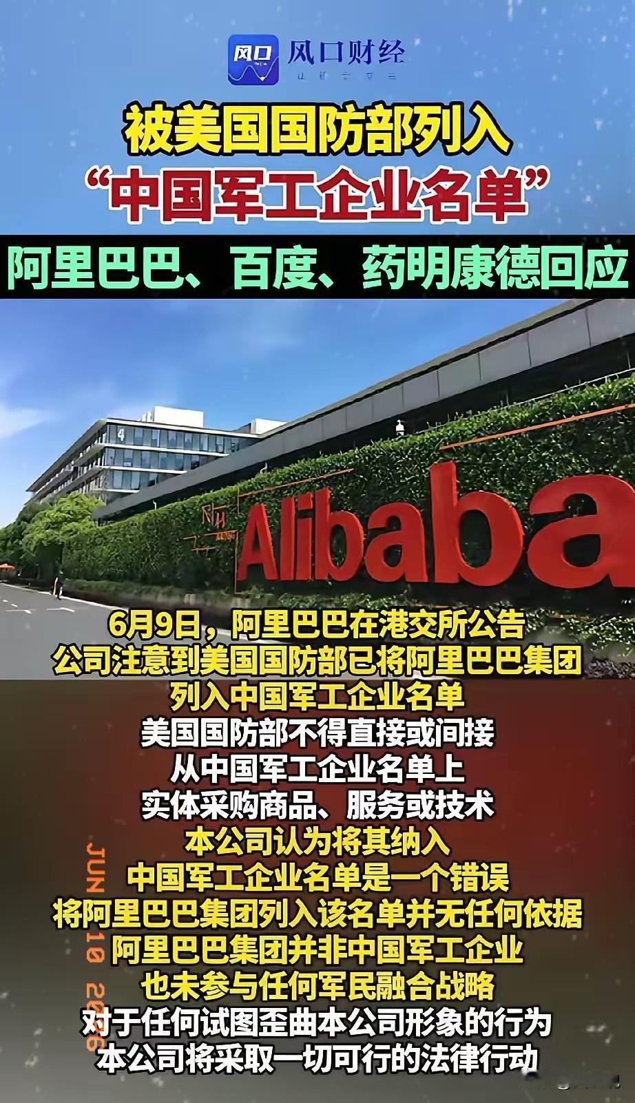 有些中国企业已经没了骨气，一有点风吹草动就赶紧跑出来撇清关系。
6月8日，美国把