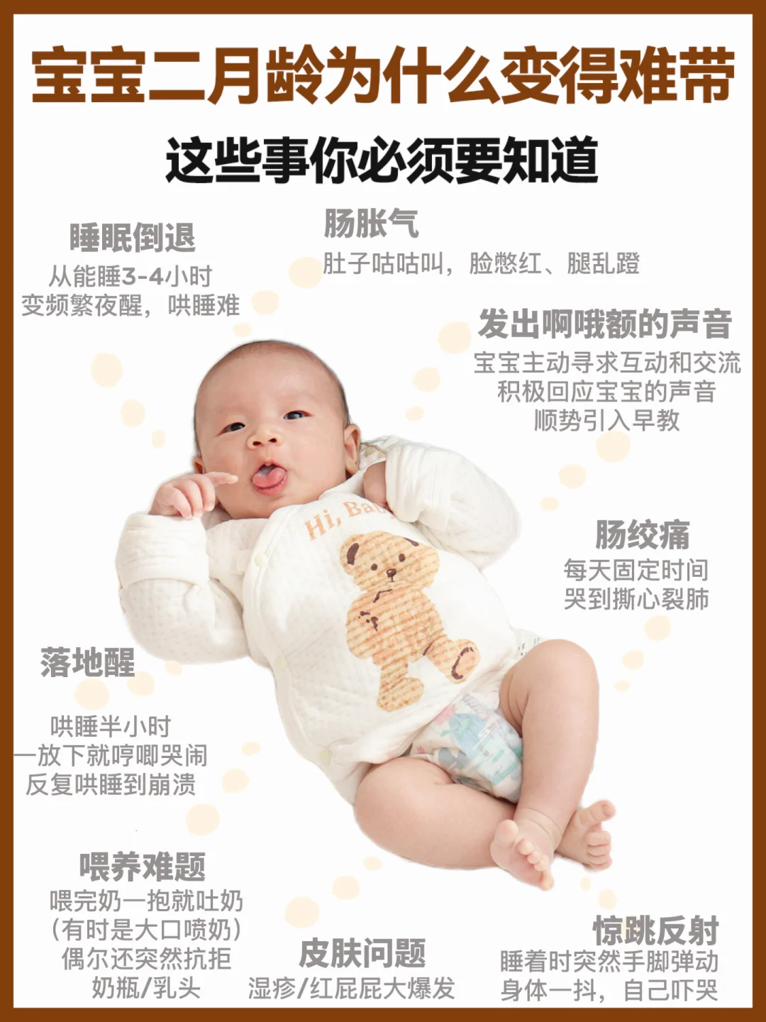 2月龄为什么变得突然难带‼️原因➕解决办法