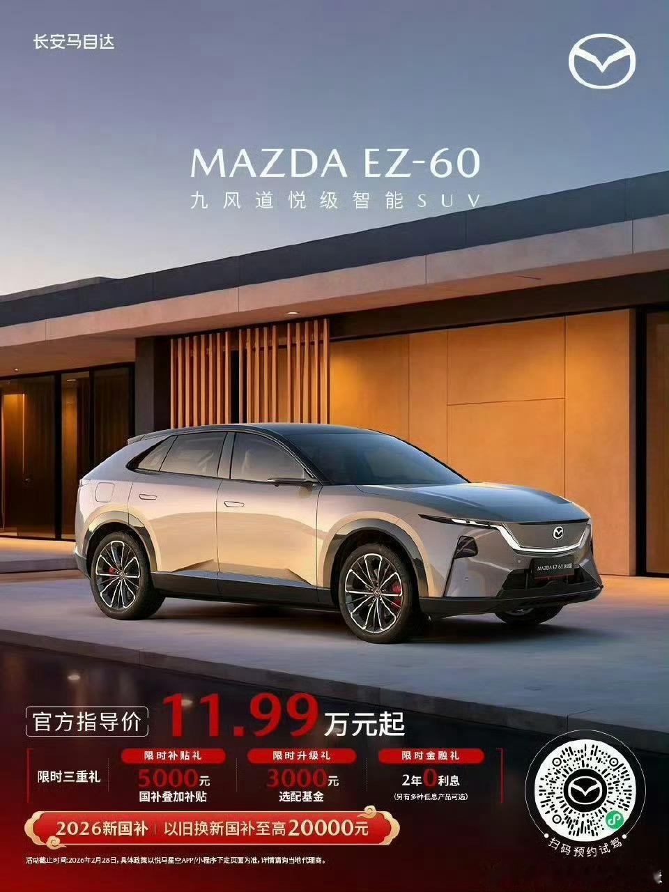 春节放假倒计时，出门年味作伴马自达9 风道设计优化风阻，超长续航更省心比亚迪与曼