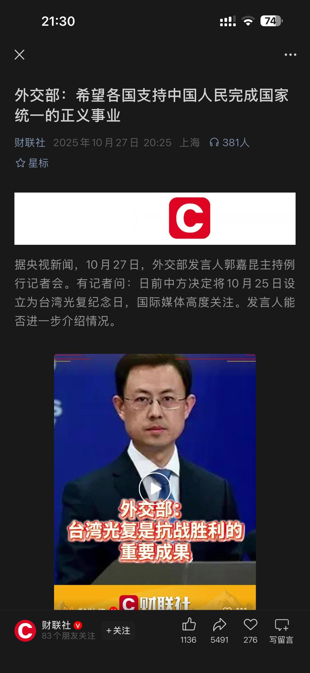 四个字，懂的都懂…台湾回归祖国一个中国 ​​​