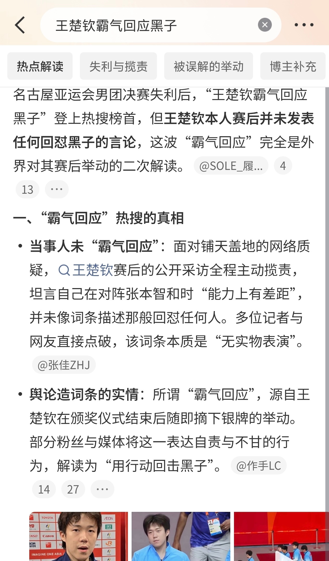 王楚钦霸气回应黑子王楚钦怼黑子，半点儿废话都没有。直接撂下一句，输了就是输了，不