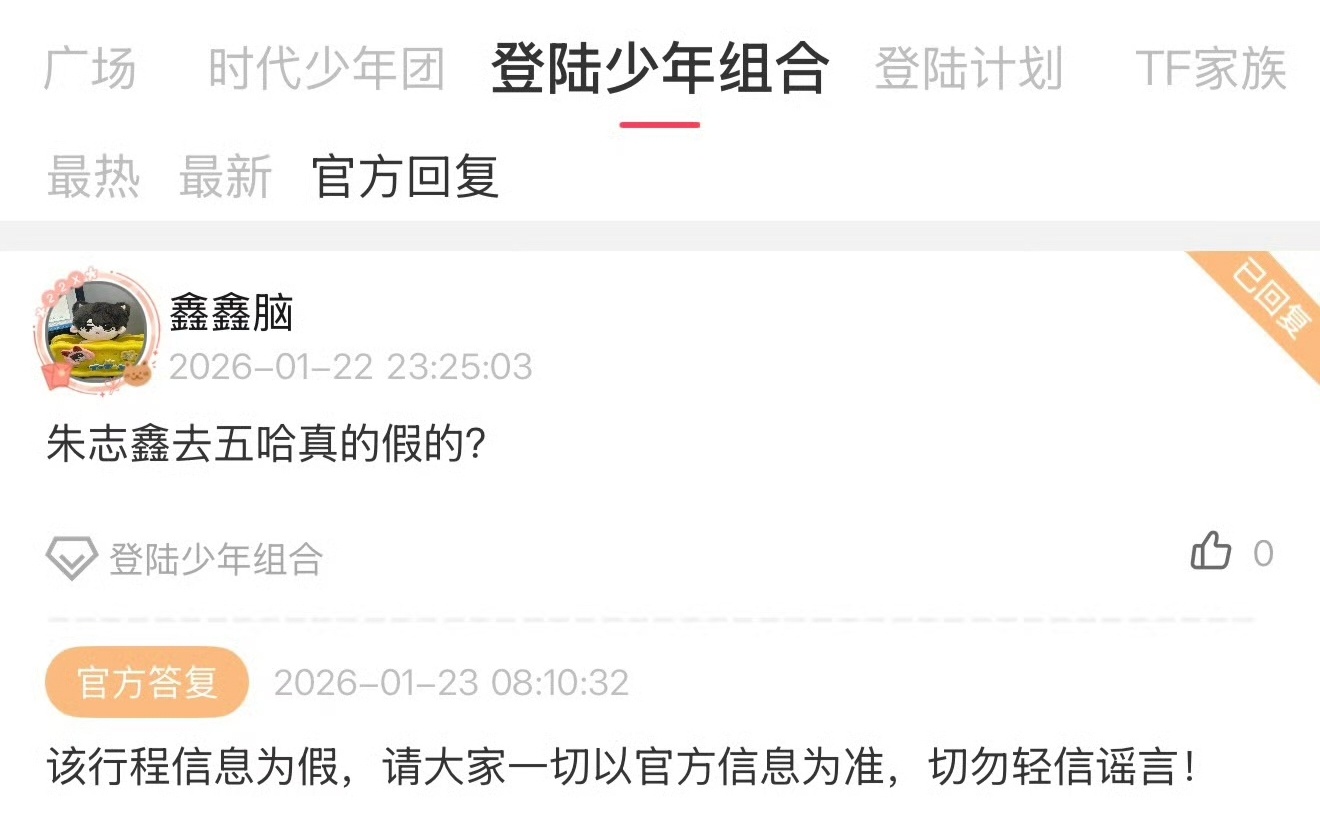 时代峰峻回应朱志鑫录制五哈传闻 棍丝幻梦都破碎了，是假的