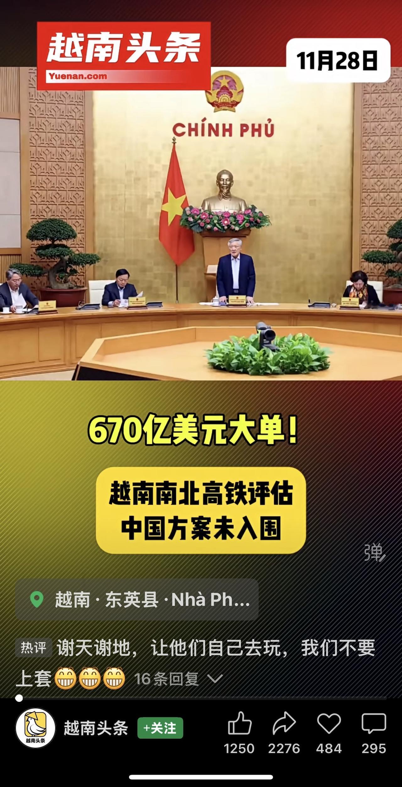 据报道，越南倾向日德技术，涉及融资、制度及政治平衡考量。