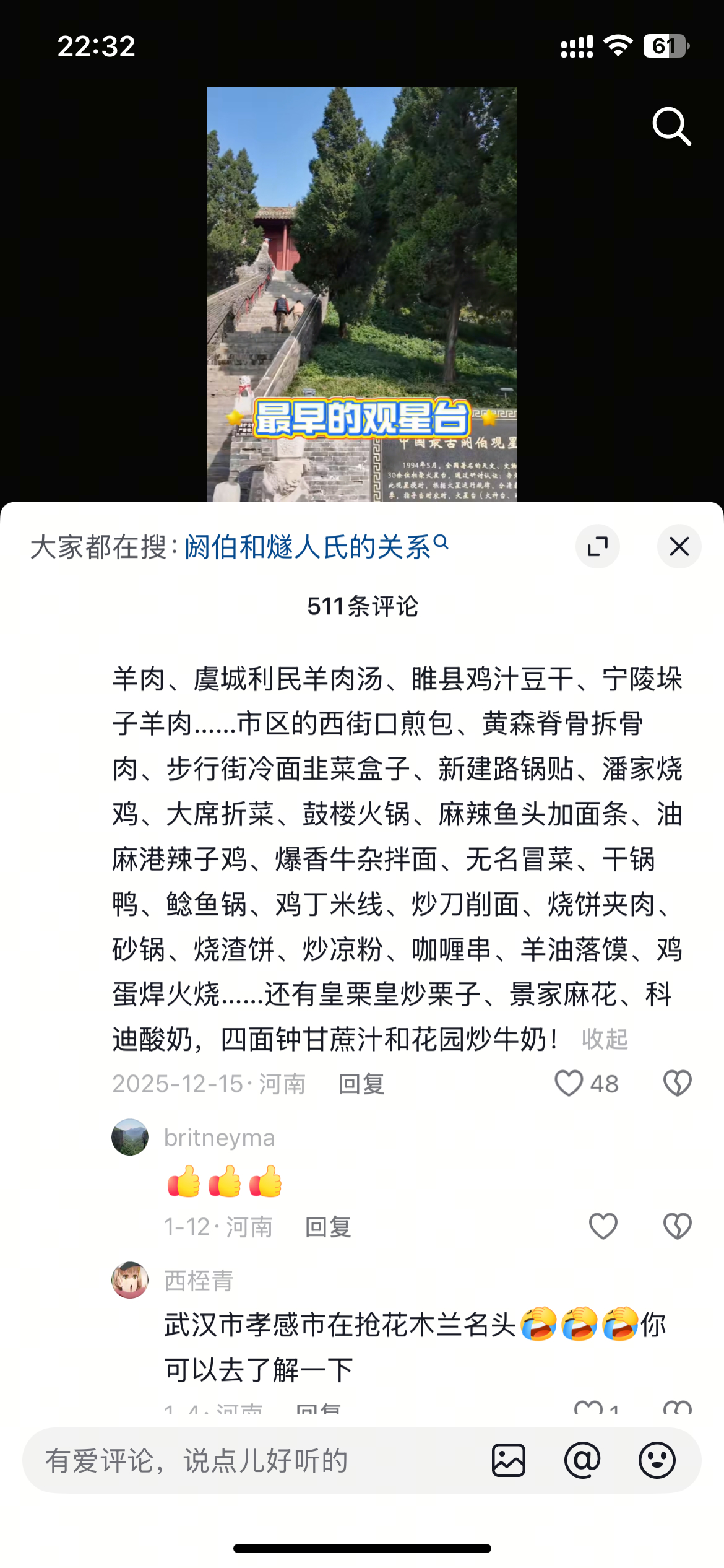 我表示，很多我都没吃过 短视频原文燧人氏是发明火的火祖，阏伯是最早的天文学家，其