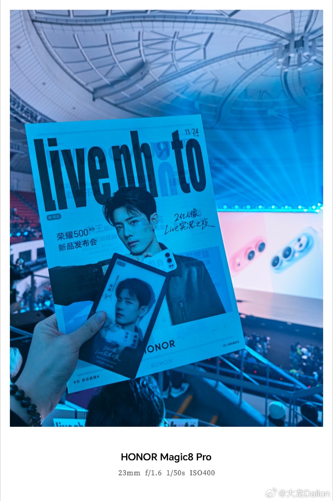 来到荣耀500系列发布会了，有喜欢肖战的吗？ 