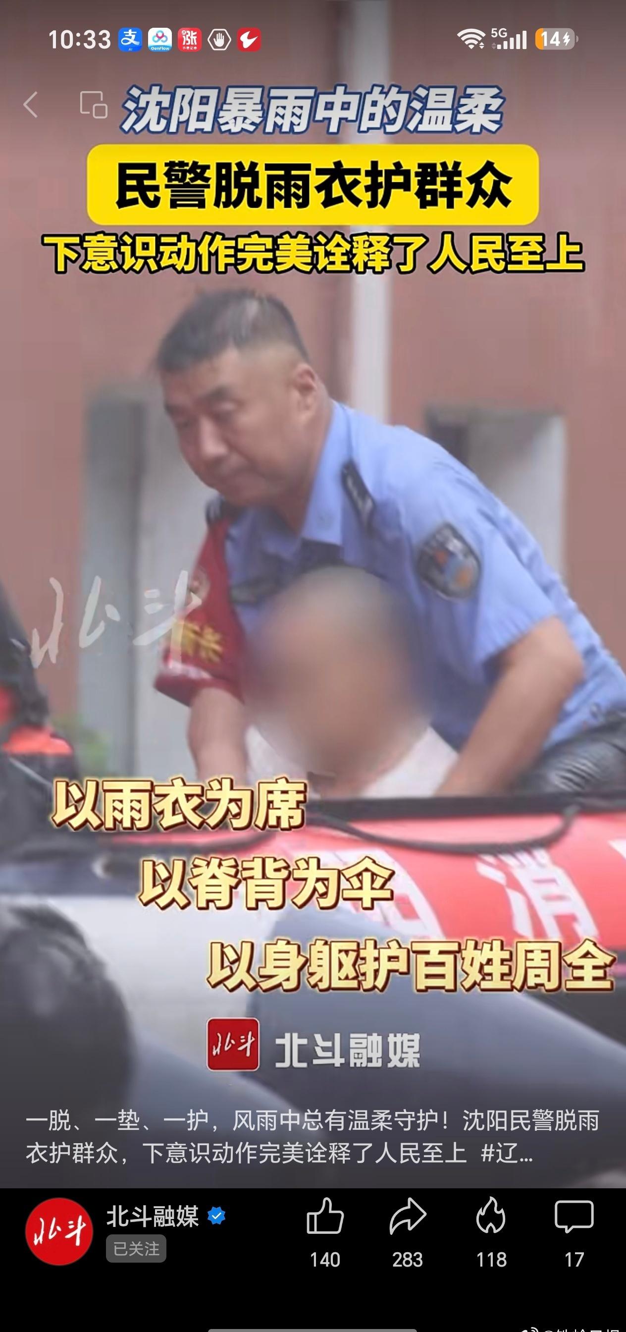 一脱、一垫、一护，风雨中总有温柔守护！沈阳民警脱雨衣护群众，下意识动作完美诠释了
