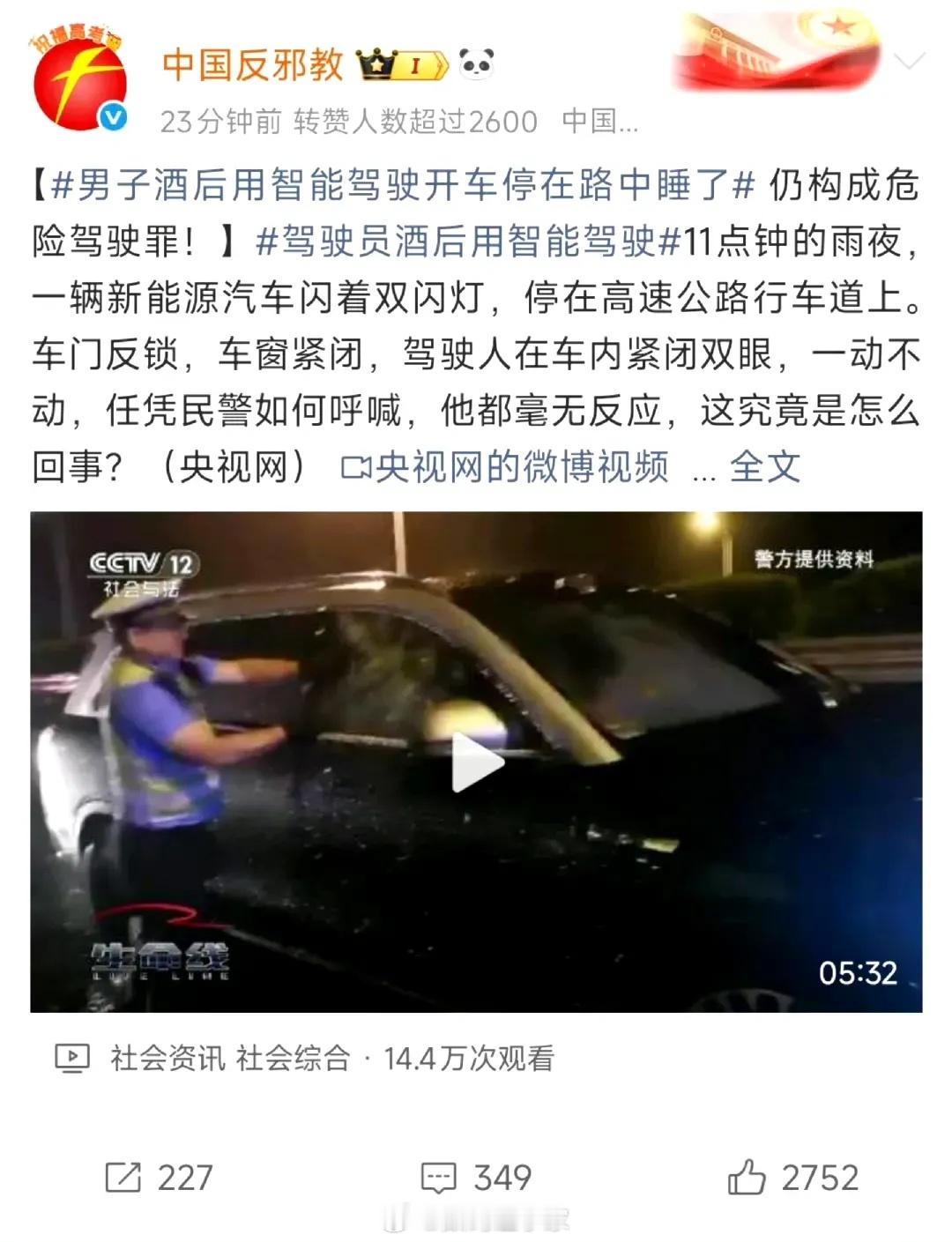 男子酒后用智能驾驶开车停在路中睡了不管是辅助驾驶，还是你自己开车，你酒后开车就已