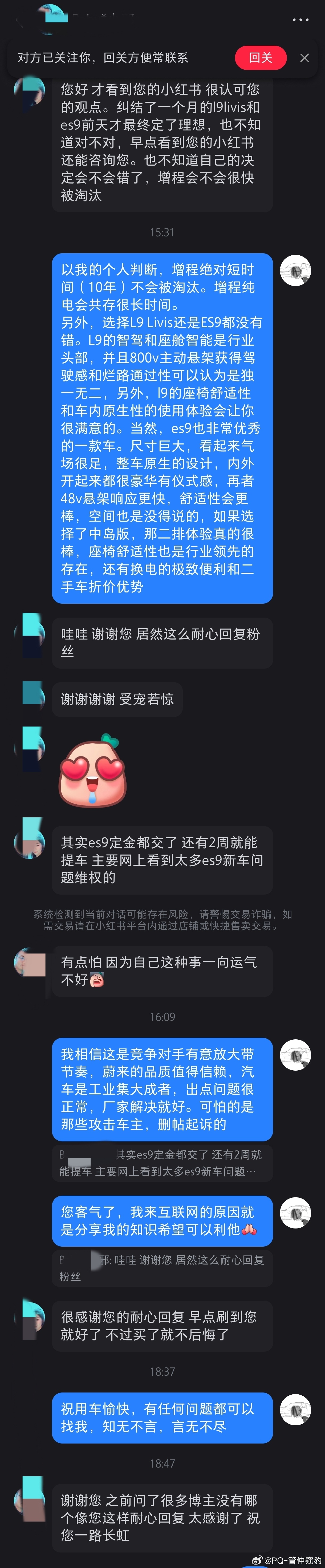 分享一个背负面信息影响购车决策变化的案例【蔚来ES9换购理想L9 Livis】粉