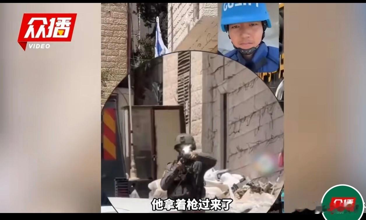 太嚣张了！以色列军警竟向正常采访的新华社记者举起枪。

当地时间2026年8月6