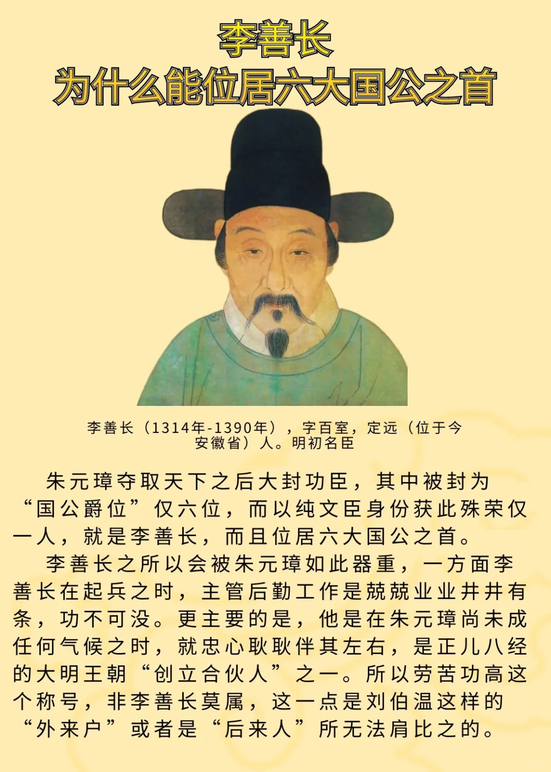 李善长为什么能位居六大国公之首