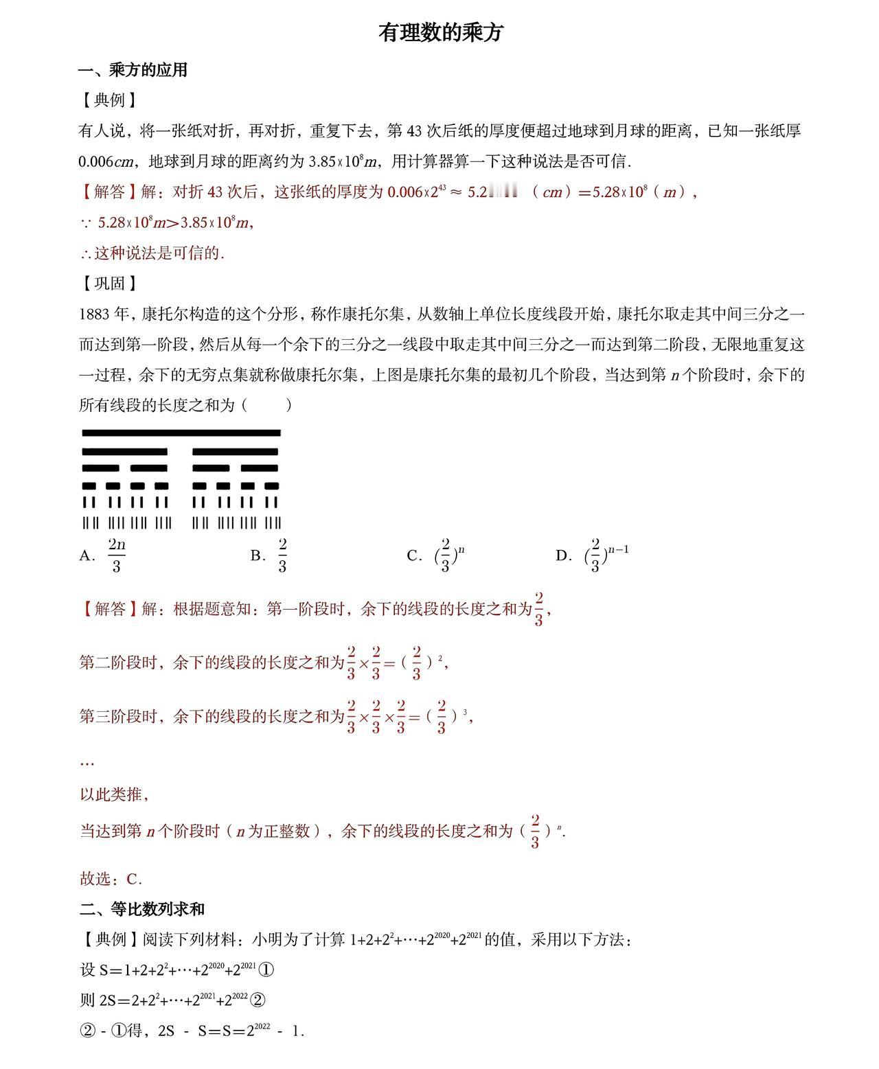 初一下的重点
有理数乘方
吃透这7页足够
要想考试行云流水
平时得练
初中数学方