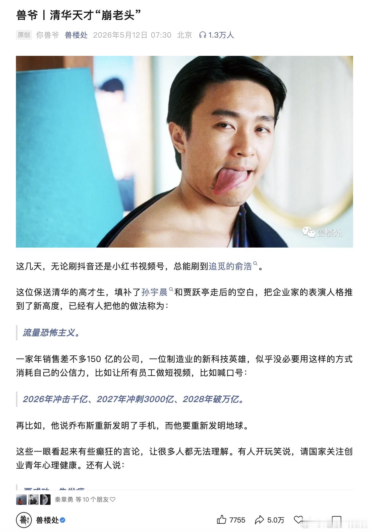这篇文章写得非常深刻！年销150亿的追觅科技创始人俞浩，喊出“四年破万亿、重新发