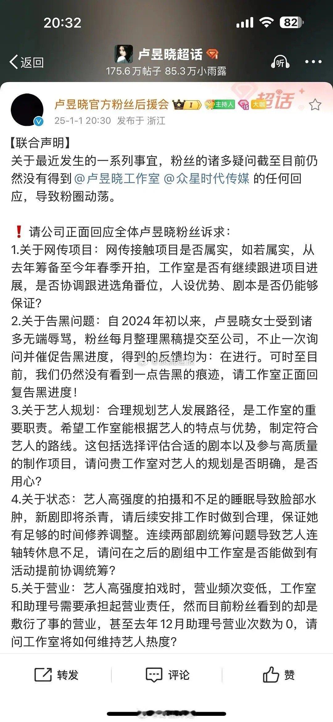 卢昱晓官方粉丝后援会已经开始准备维权了～ 