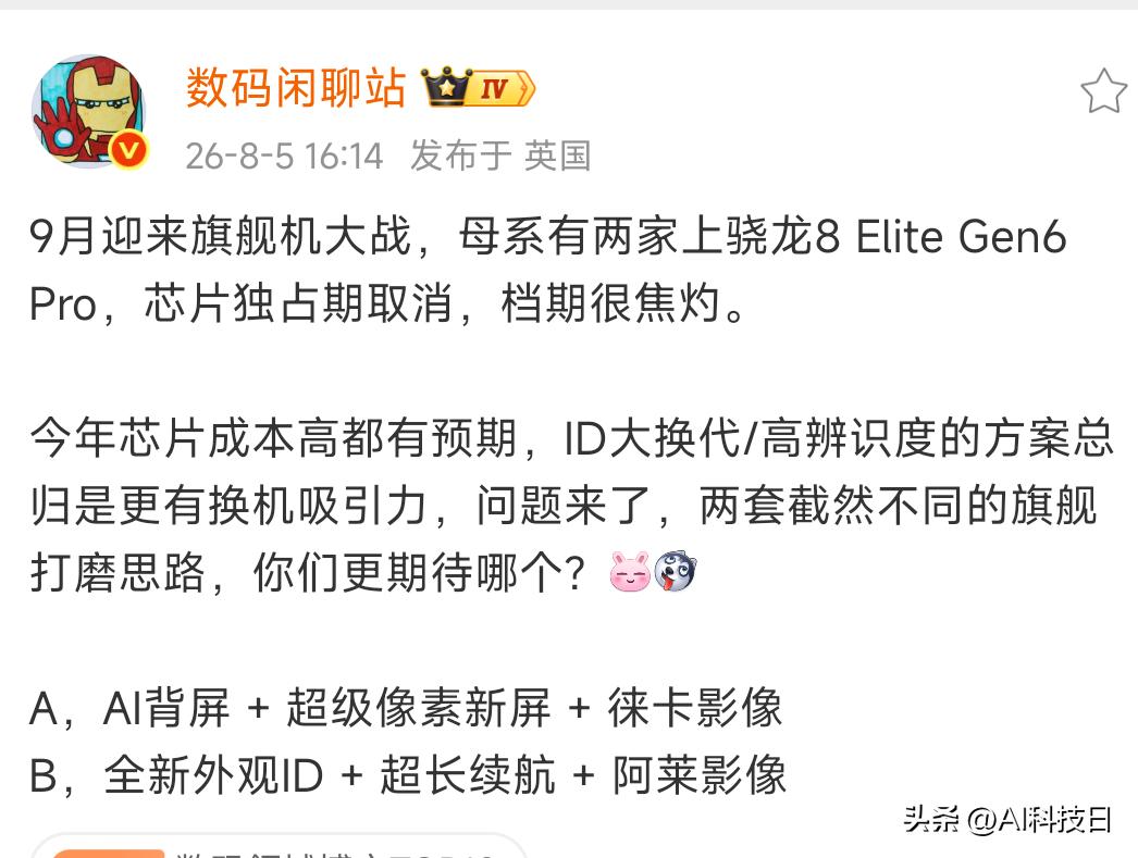 今年骁龙旗舰芯片独占期取消，所以我看9月发布的挺多，耀子也在9月发布，亮点就是大