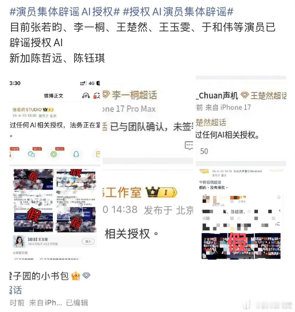演员集体辟谣AI授权？这么重磅的事爱奇艺宣传前没沟通好？ 