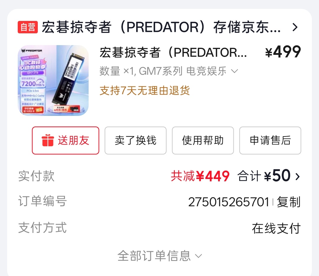 最近我想配一个台式机，我发现我23年买的硬盘2T的，400多块钱，现在同一个链接