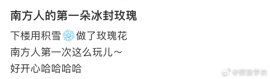 原来雪还能这么玩？？？ ​​​