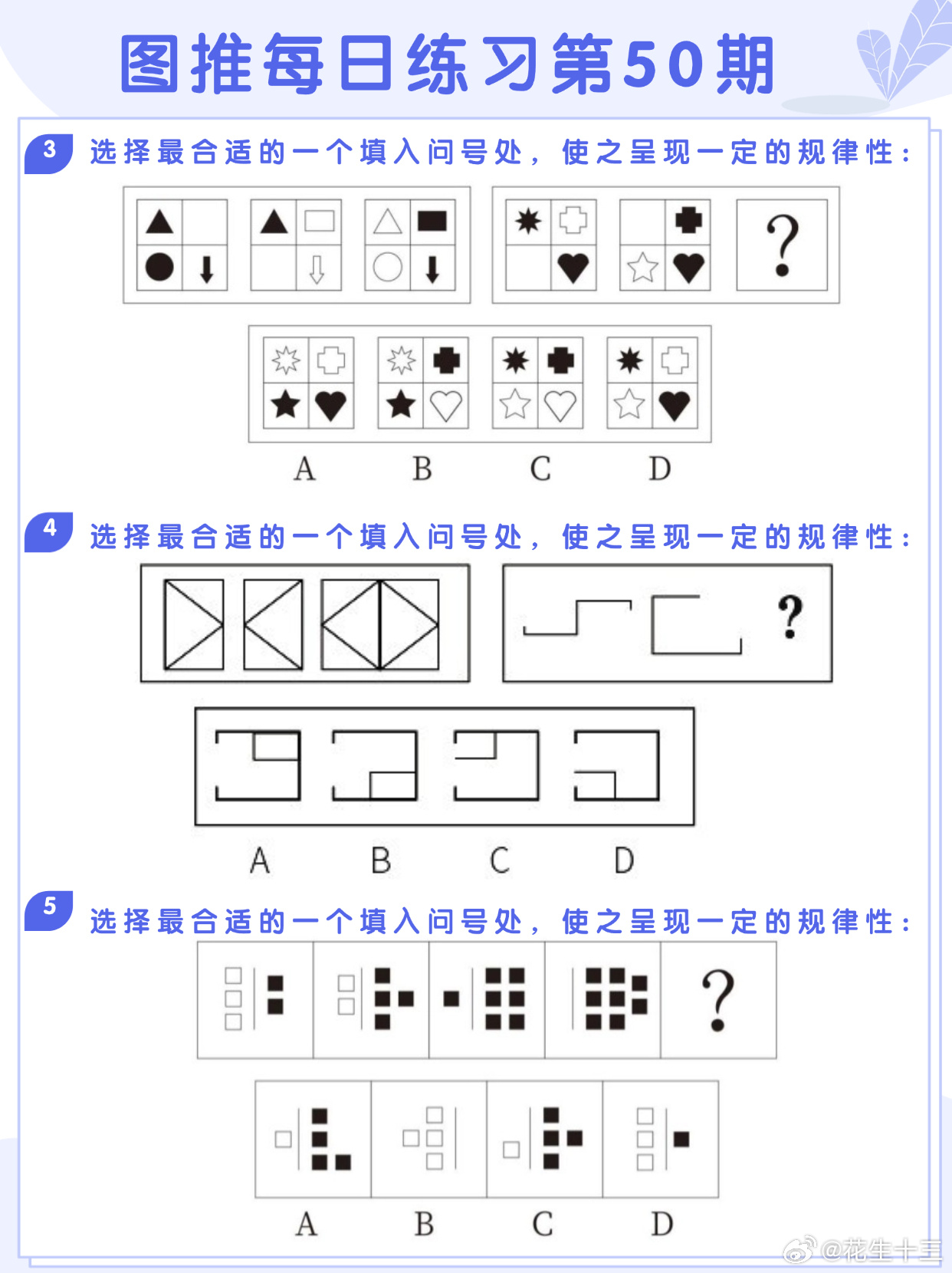 图推类比每日练习第50期图推难度：☆☆类比难度：☆☆事业单位事业单位联考决战公考