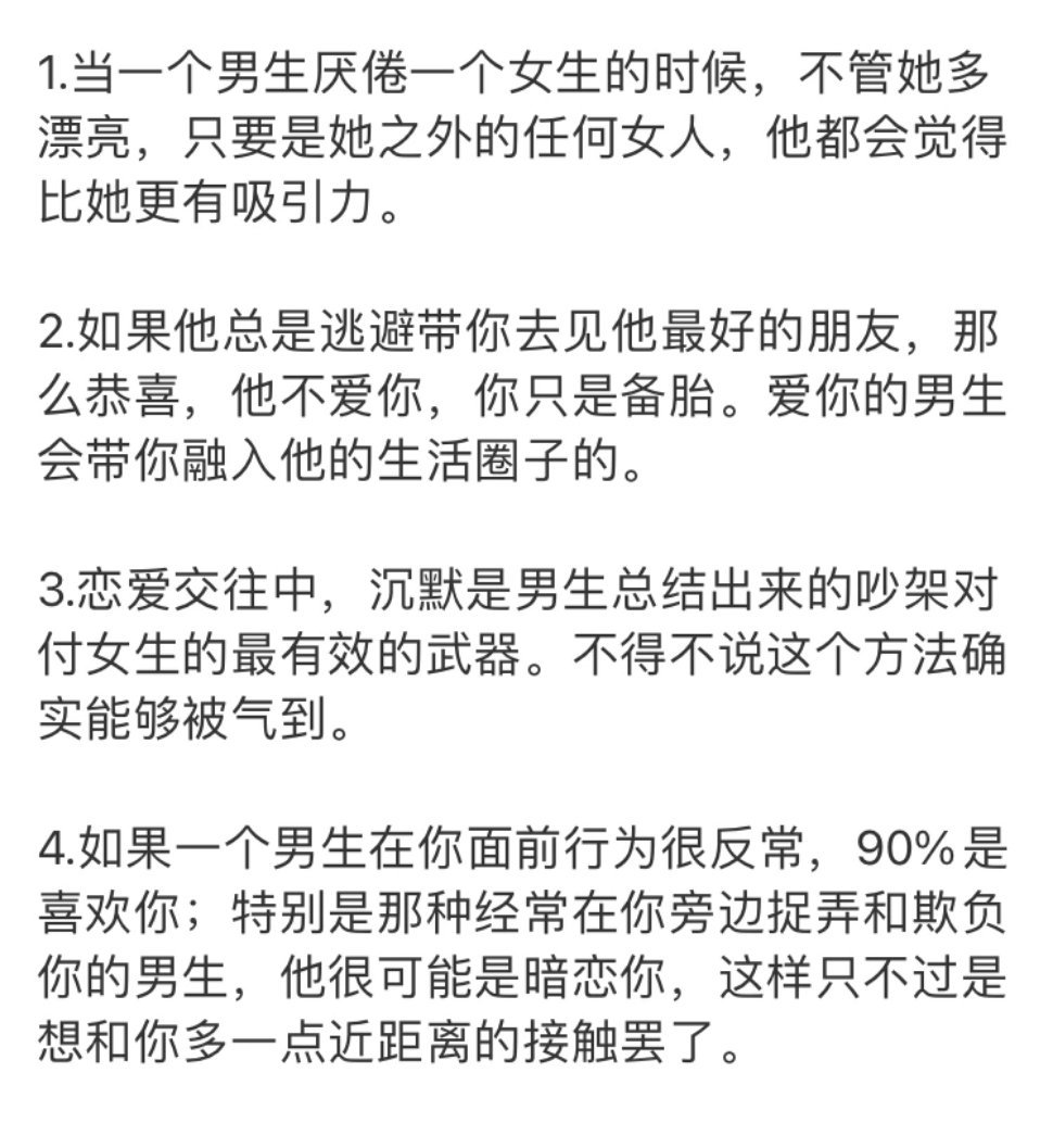 男生最不想要女生知道的11个秘密。 ​​​#理智与情感##像极了爱情# ​​​