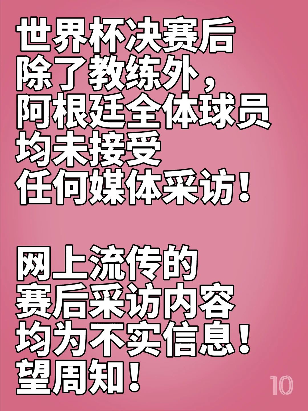 望周知！不传谣！