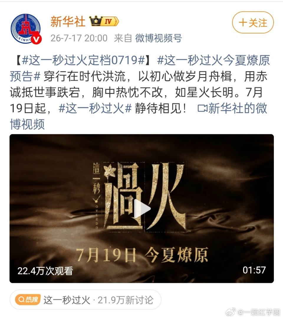 卧槽！张凌赫 王楚然 这一秒过火定档了！新华社首发！排面太夯了！7.19一起看不