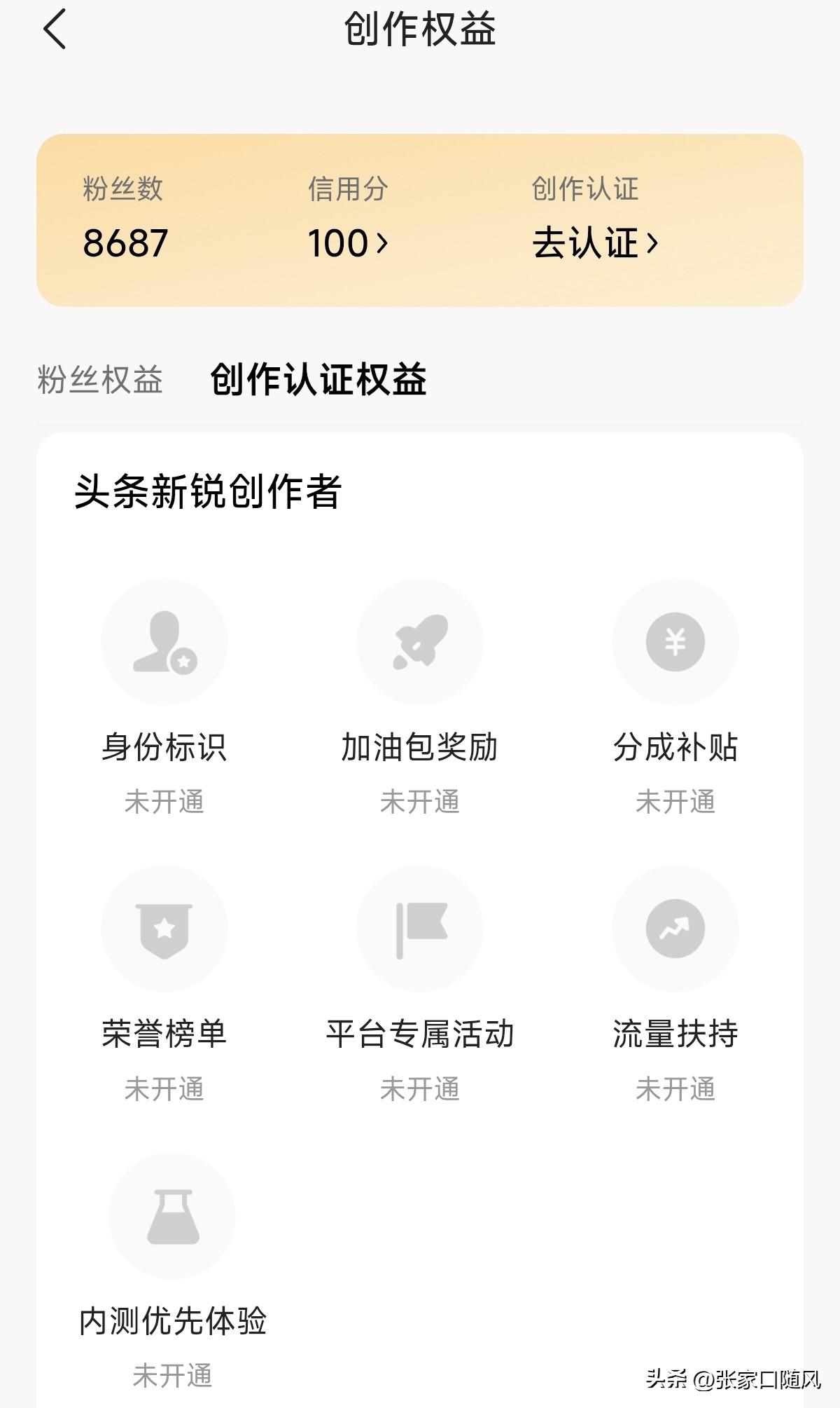 头条的新锐创作者称号，你真不能小看他。有他收入真不一样，以前我也觉得无所谓，后来