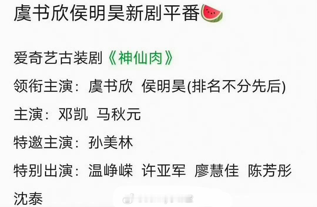 大事不妙！虞书欣的《神仙肉》推迟开机，男主还在传侯明昊，这剧怎么这么坎坷
