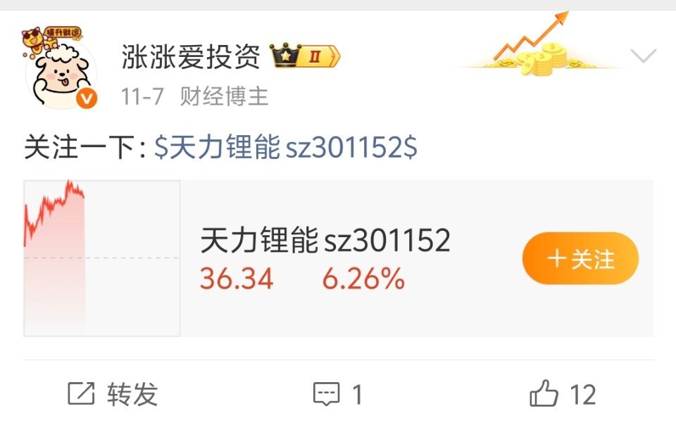 $天力锂能 sz301152$ 有机会继续冲高，继续格局。。