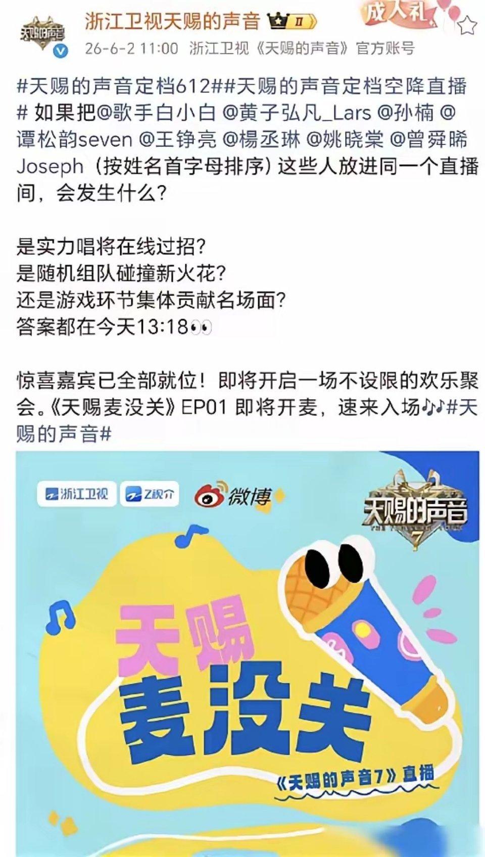 李宇春周笔畅又同台了，但这次气氛有点怪。6月几档音综神仙打架，《歌手》要搞全球直
