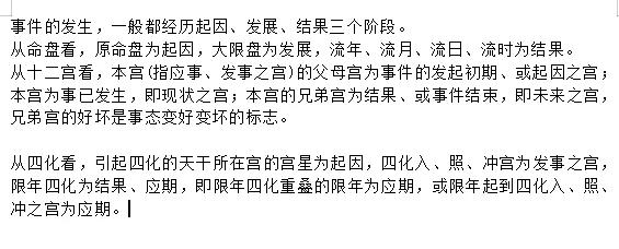 
事件的发生，经历起因，发展，结果，了解清楚了，在飞星的时候不至于晕头转向了[笑