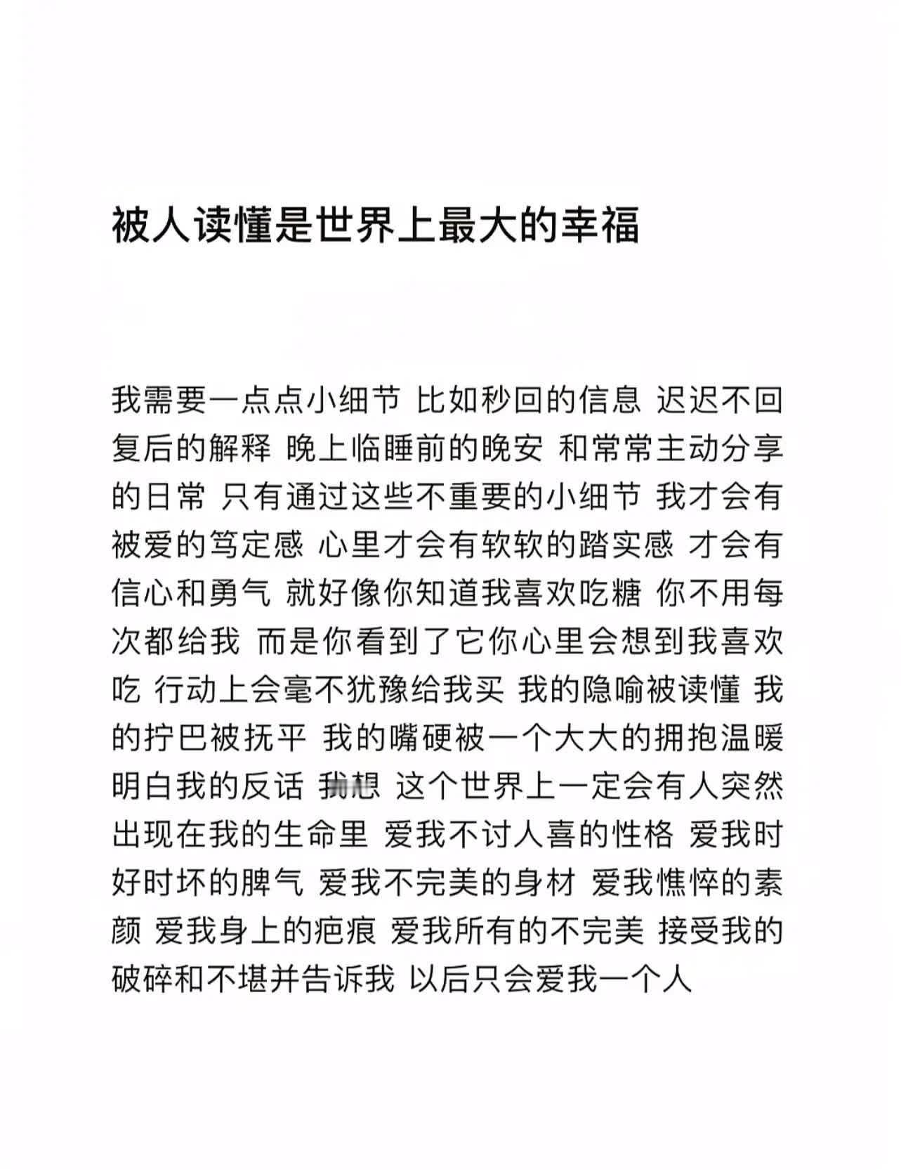 被人读懂是世界上最大的幸福 