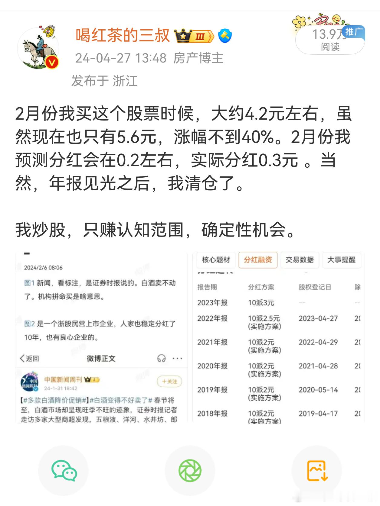这个民企小公司，牛掰也是真牛掰，今年还是分红1股.3元。可惜，24年之后，再也没