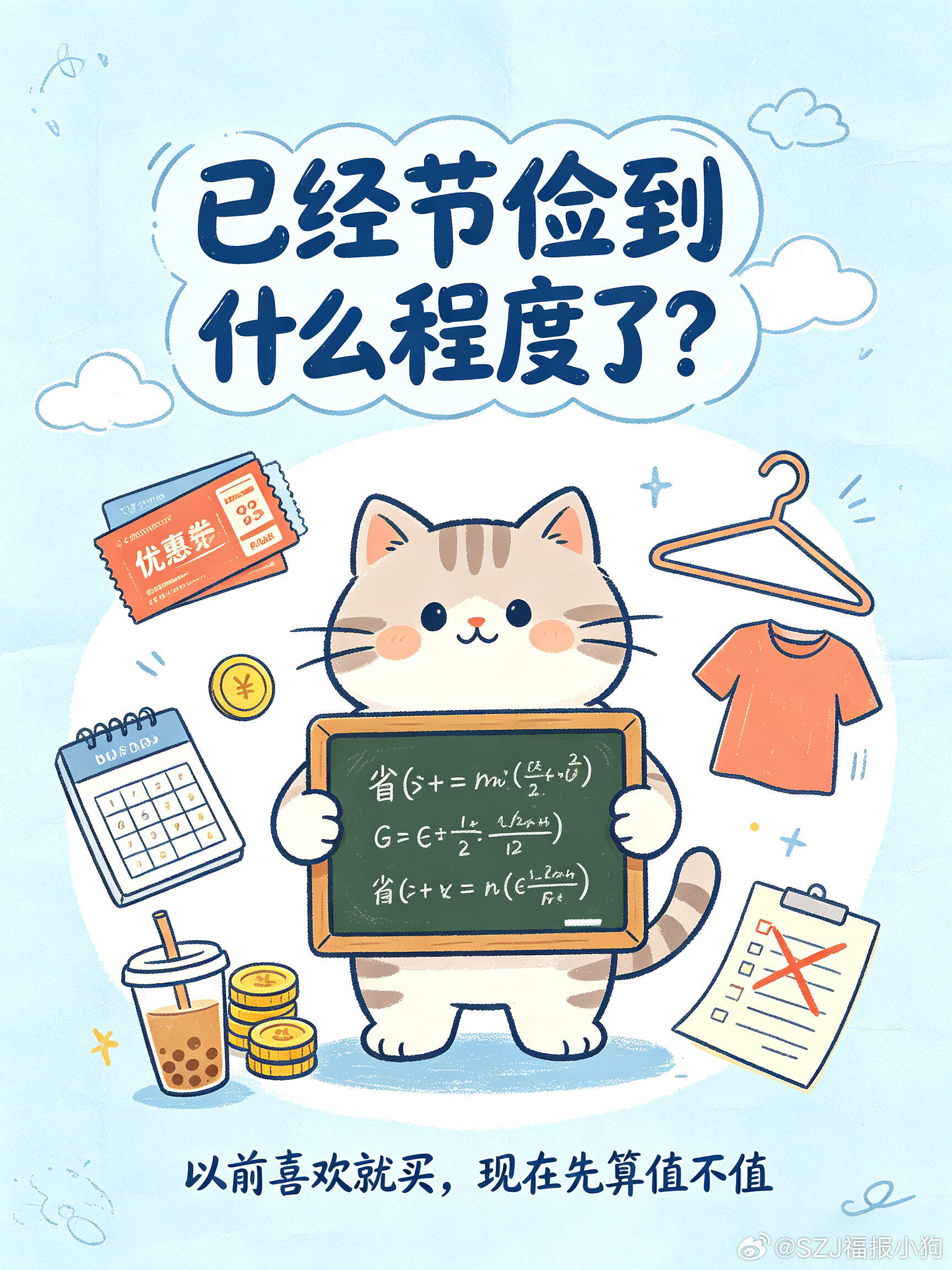 突然发现大家都有省钱意识了当全民开始有省钱意识：不是消费降级，是消费观升级“突然