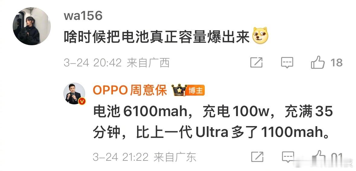 OPPO Find X8 Ultra的电池容量达6100mAh，比上一代Ultr