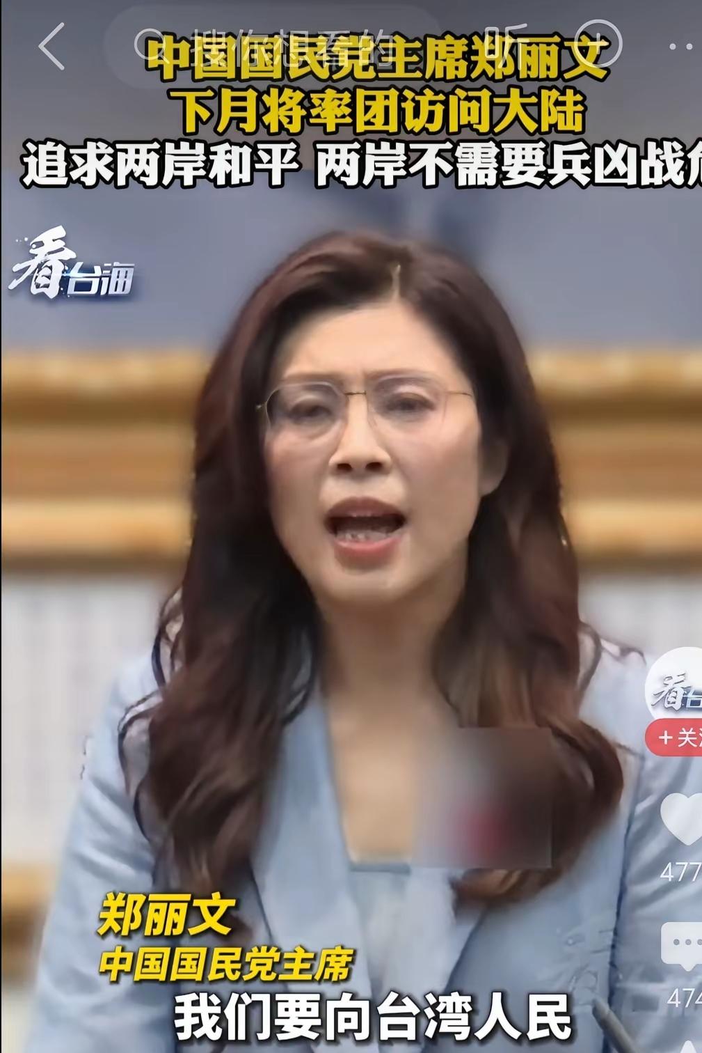 台湾国民党主席郑丽文受邀将于四月七日来大陆访问。这既是大陆对郑丽文认同九二共识一