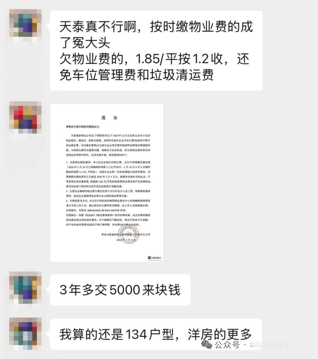 老实人吃亏？滨州一物业引众怒

近日，滨州华滨胜利御园小区业主因物业清欠优惠政策