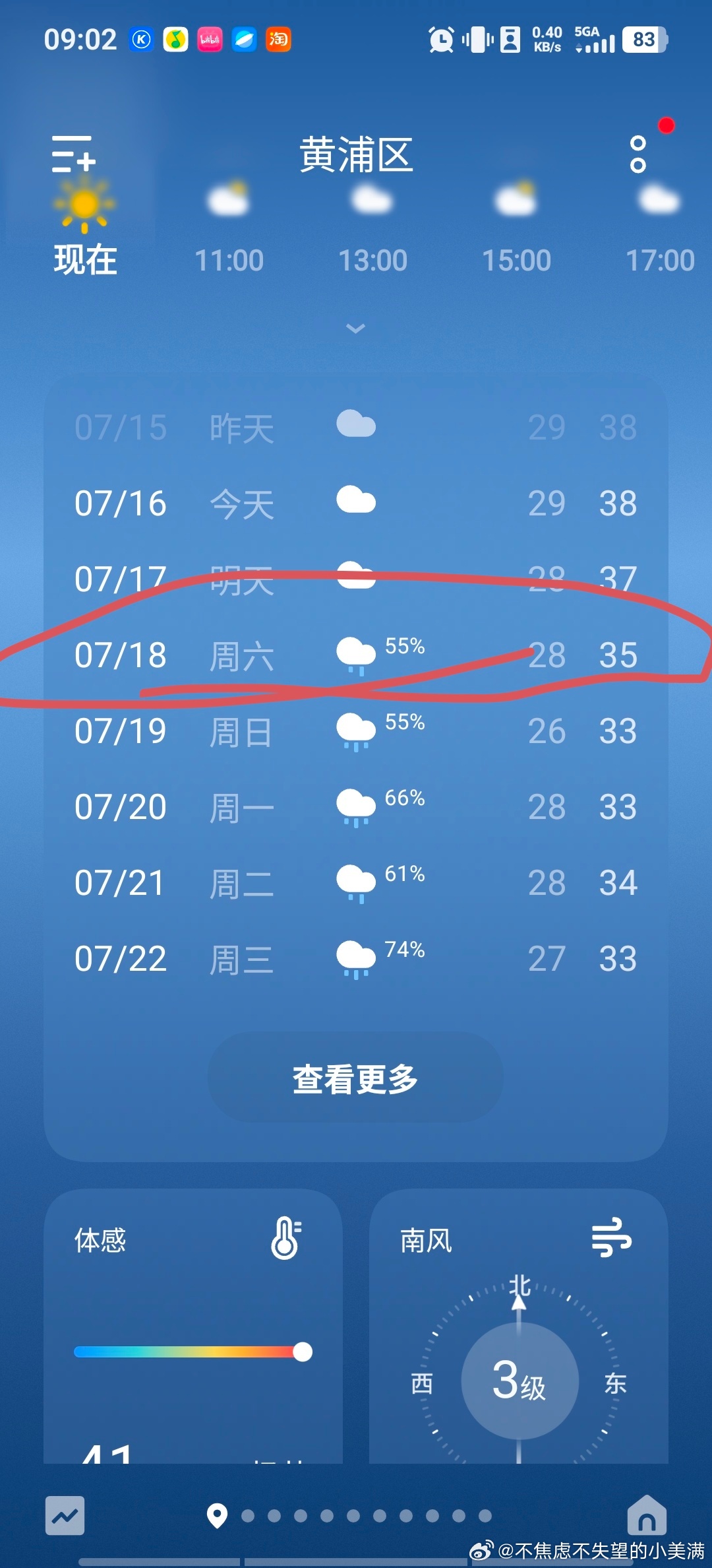 周深周深2026深深的巡回演唱会 我现在是天气预报查询“爱好者”，时不时忍不住点