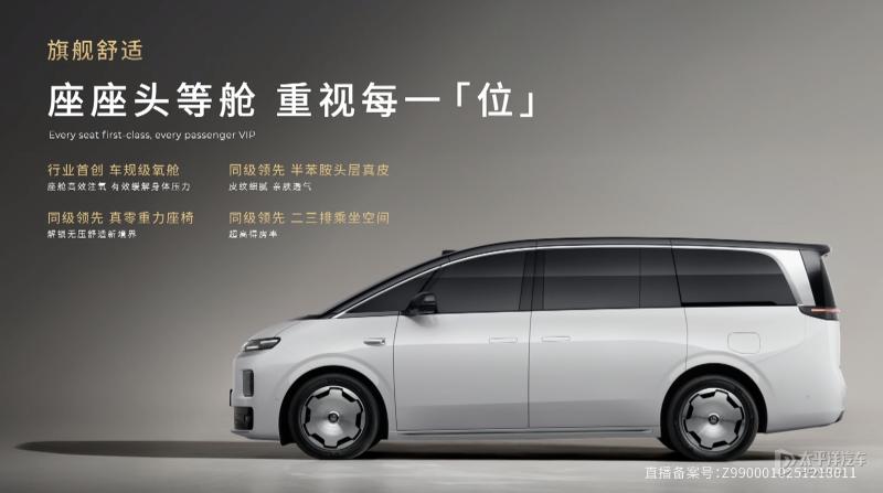 零跑首款MPV D99发布！1000V高压、双腔空悬，30万级太卷了