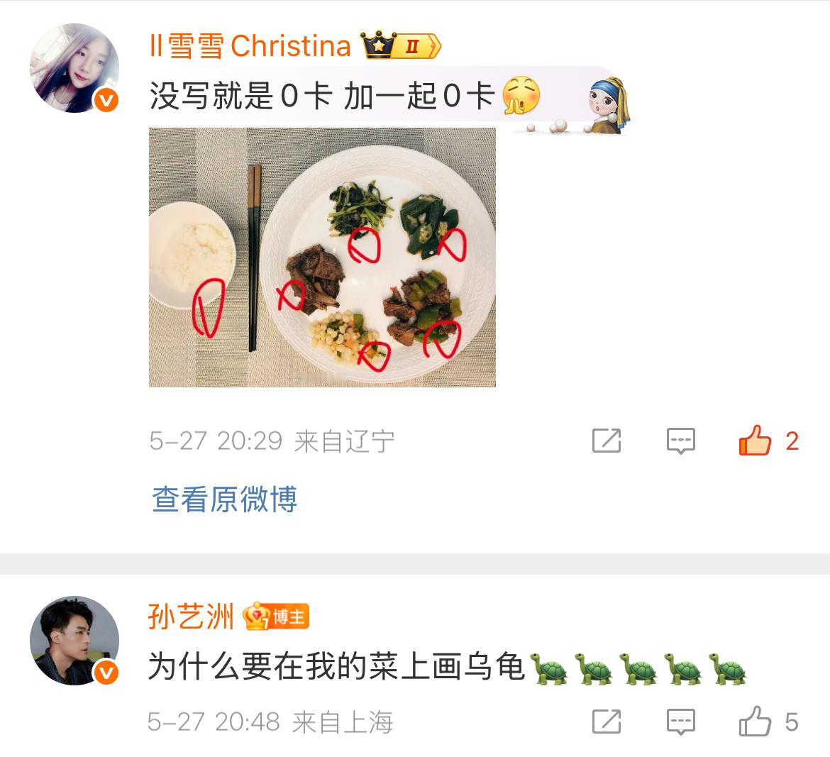 孙艺洲：为什么要在我的菜上画乌龟🐢🐢🐢🐢🐢这么多年了，他怎么还是这么有