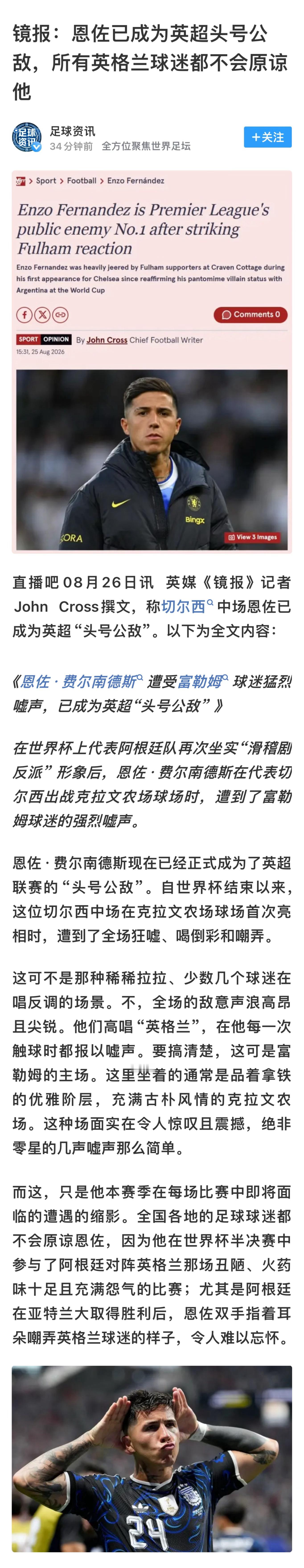镜报：恩佐已成为英超头号公敌，所有英格兰球迷都不会原谅他（那个进球太漂亮了💥?