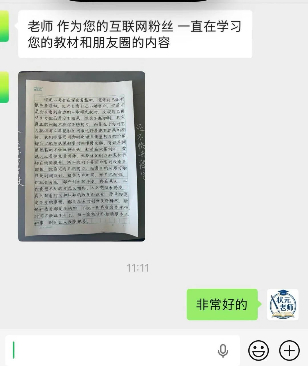 粉丝对着我朋友圈发的一些图片写出来的卷面，很工整。方法 科学，每天都有进步。