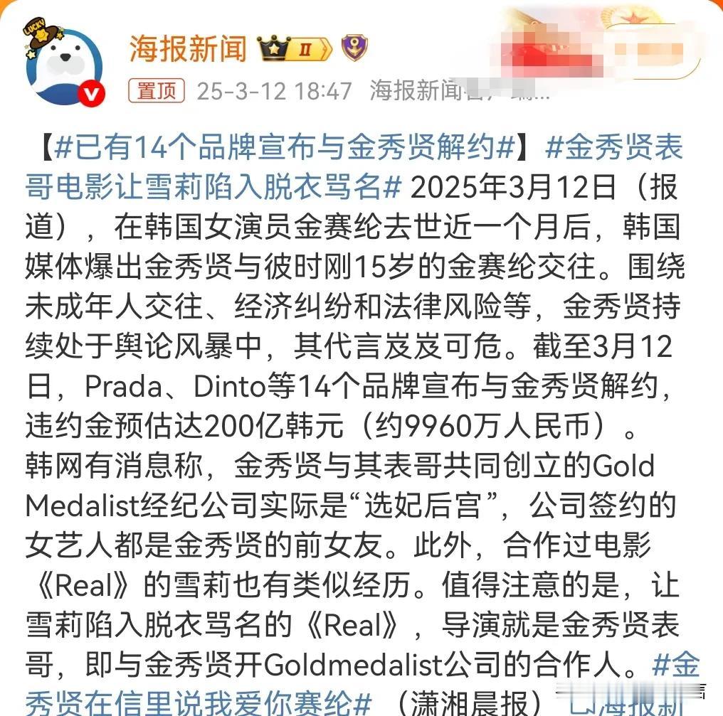 人做在天在看，金秀贤口碑崩盘，已有14个品牌宣布与金秀贤解约，做人还是要有底线，